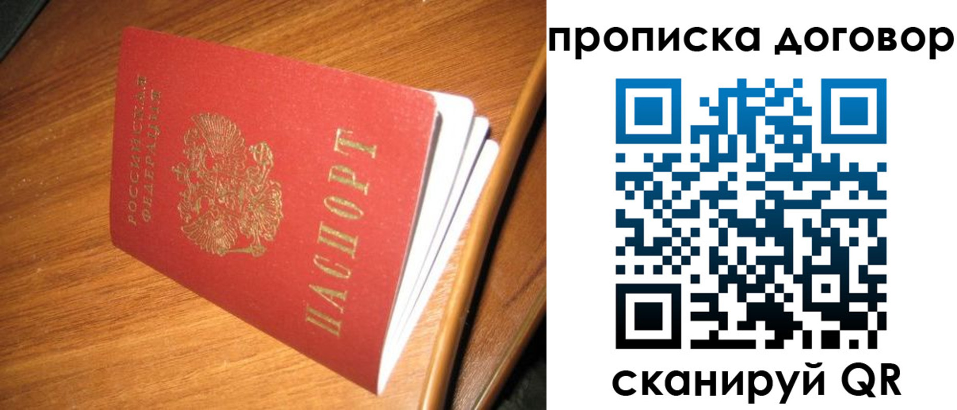 прописка паспорт в Волоколамске