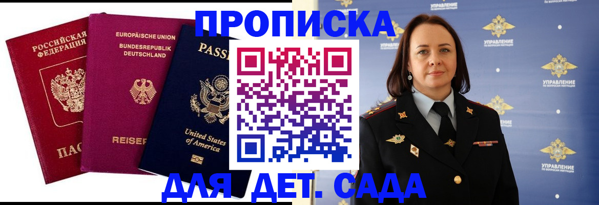 прописка законно в Волоколамске